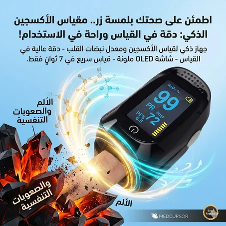 اطمئن على صحتك بلمسة زر.. مقياس الأكسجين الذكي: دقة في القياس وراحة في الاستخدام! 🩺✨
