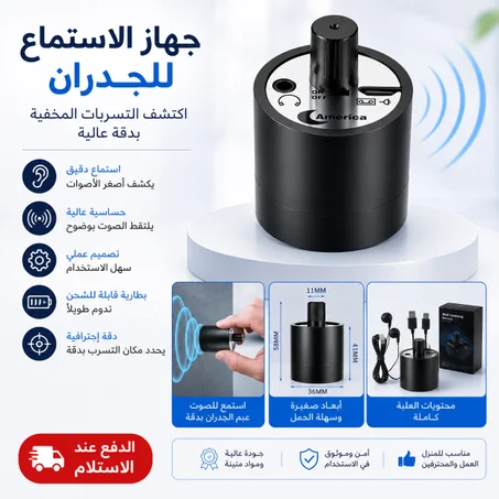 كاشف التسربات الاحترافي