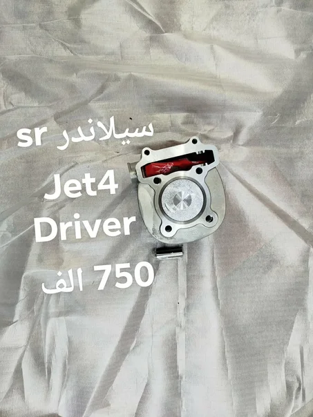 Cylendre سيلاندر jet 4 -sr-driver