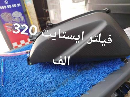 Filtre complete فيلتر كومبلي