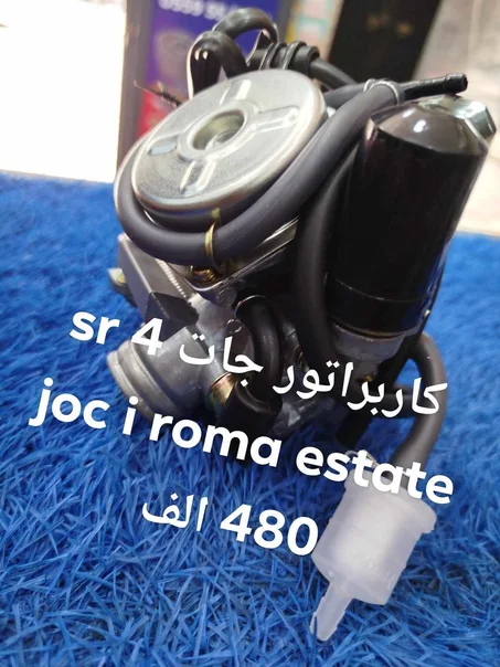 Carbirateur كاربراتور