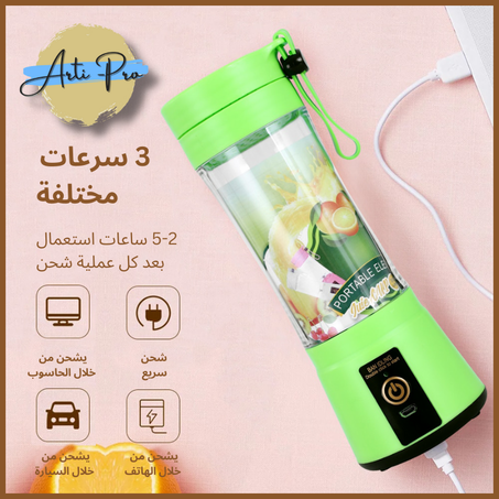 الخلاط المحمول القابل للشحن