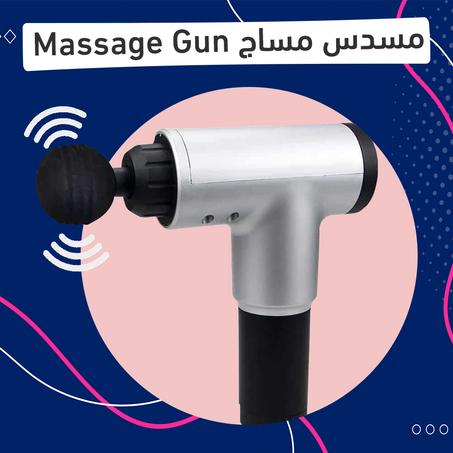 مسدس مساج Massage Gun