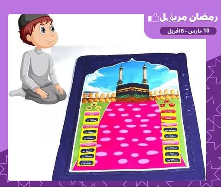 Tapis de Prière éducatif pour Enfants