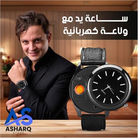 ساعة مع ولاعة سجائر