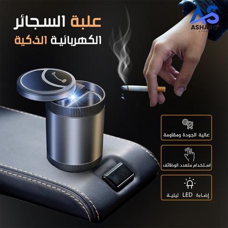 حاوية السجائر للسيارة