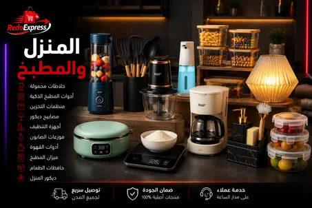 المنزل والمطبخ