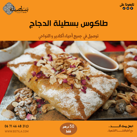 بسطيلة دجاج