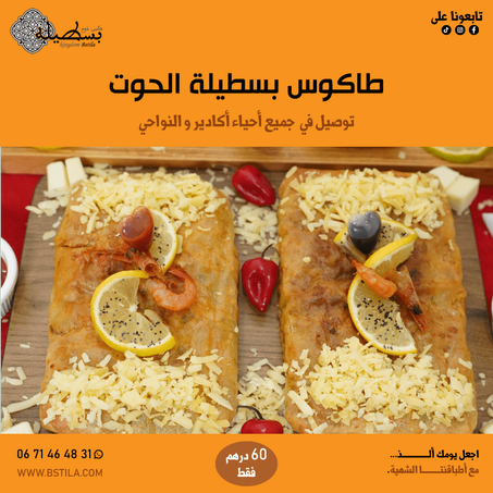 بسطيلة الحوت