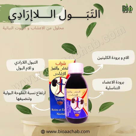 الكلي و التبول اللاإرادي 125مل (Sirop)   REINS et énurésie Nocturne