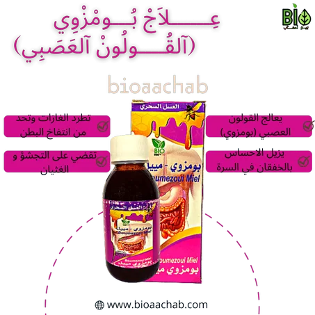 علاج القولون العصبي (بومزوي-مييل)  125مل Traitement Pomzoï