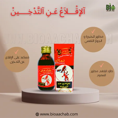 الإقلاع عن التدخين 125مل  Arrêter de fumer