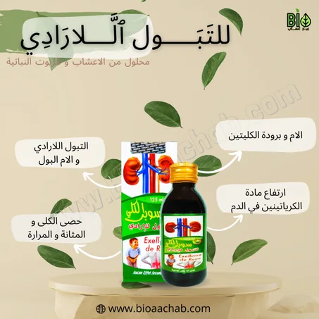 التبول اللاإرادي 125مل (سوبر لكلي)  EXELLENCE DE REINS