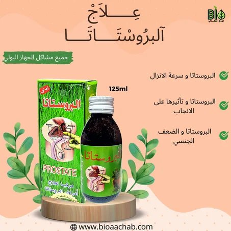 علاج البروستاتا 125مل PROSTATE