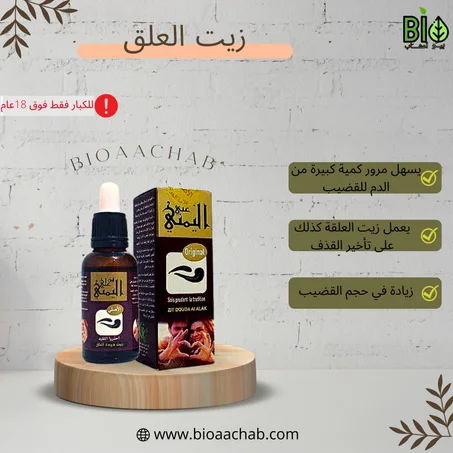 زيت دودة العلق لتكبير القضيب وعلاج ضعف الانتصاب (بن علي اليمني)