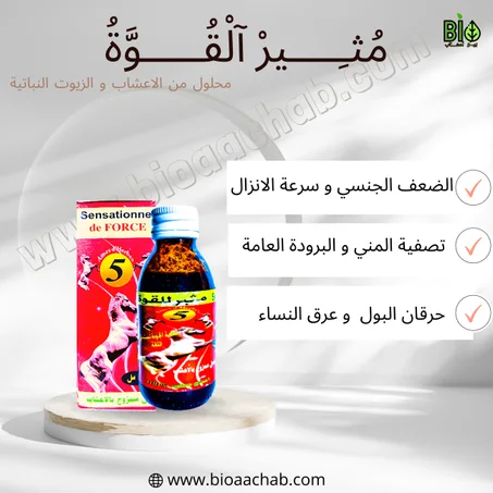 مثير القوة (او الضعف الجنسي) 125مل