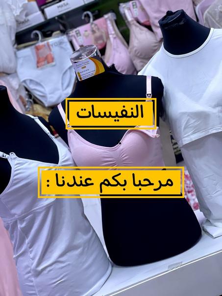 النفيسات / الحوامل