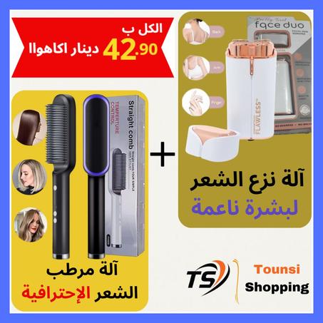 آلة مرطب الشعر الإحترافية+آلة نزع الشعر لبشرة ناعمة