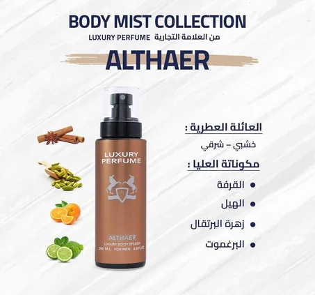 LUXURY PERFUME- ALTHAER - 200 ML
