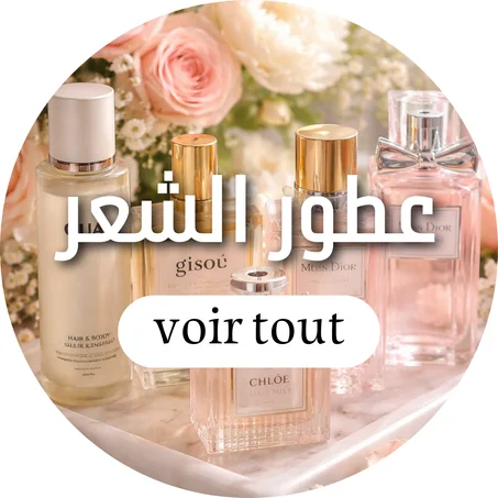 عطور الشعر