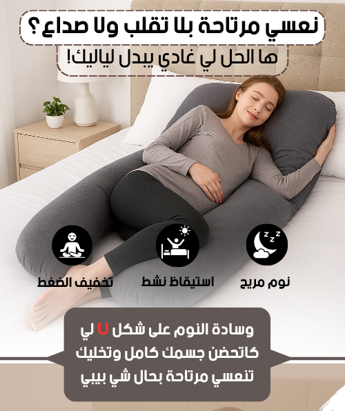 وسادة الراحة