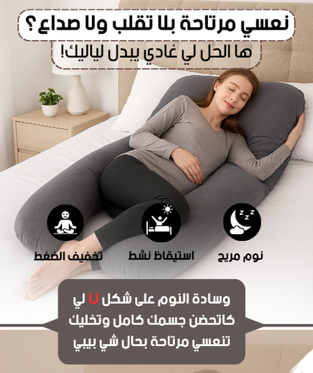 وسادة الراحة