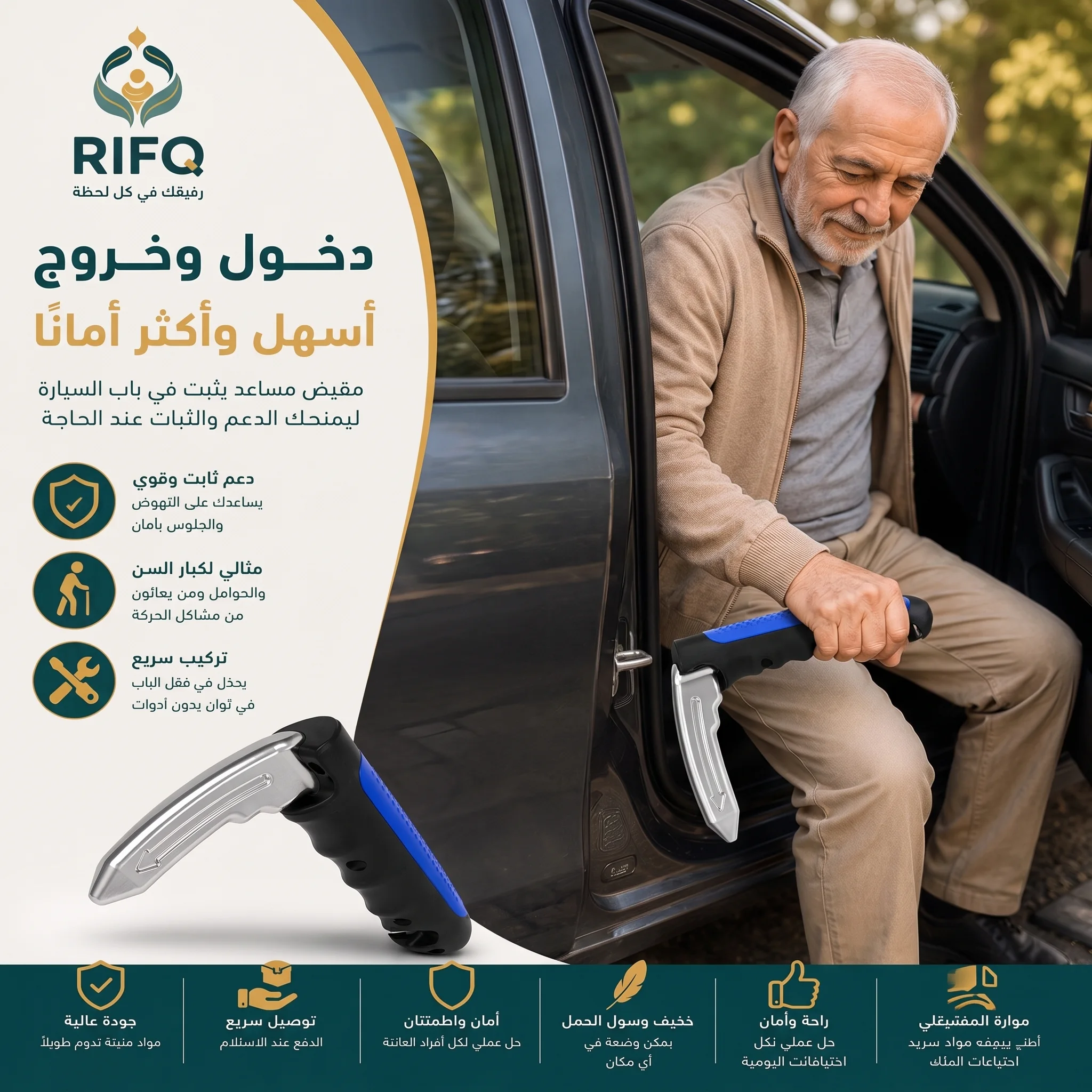 مقبض مساعد للسيارة لسهولة الدخول والخروج