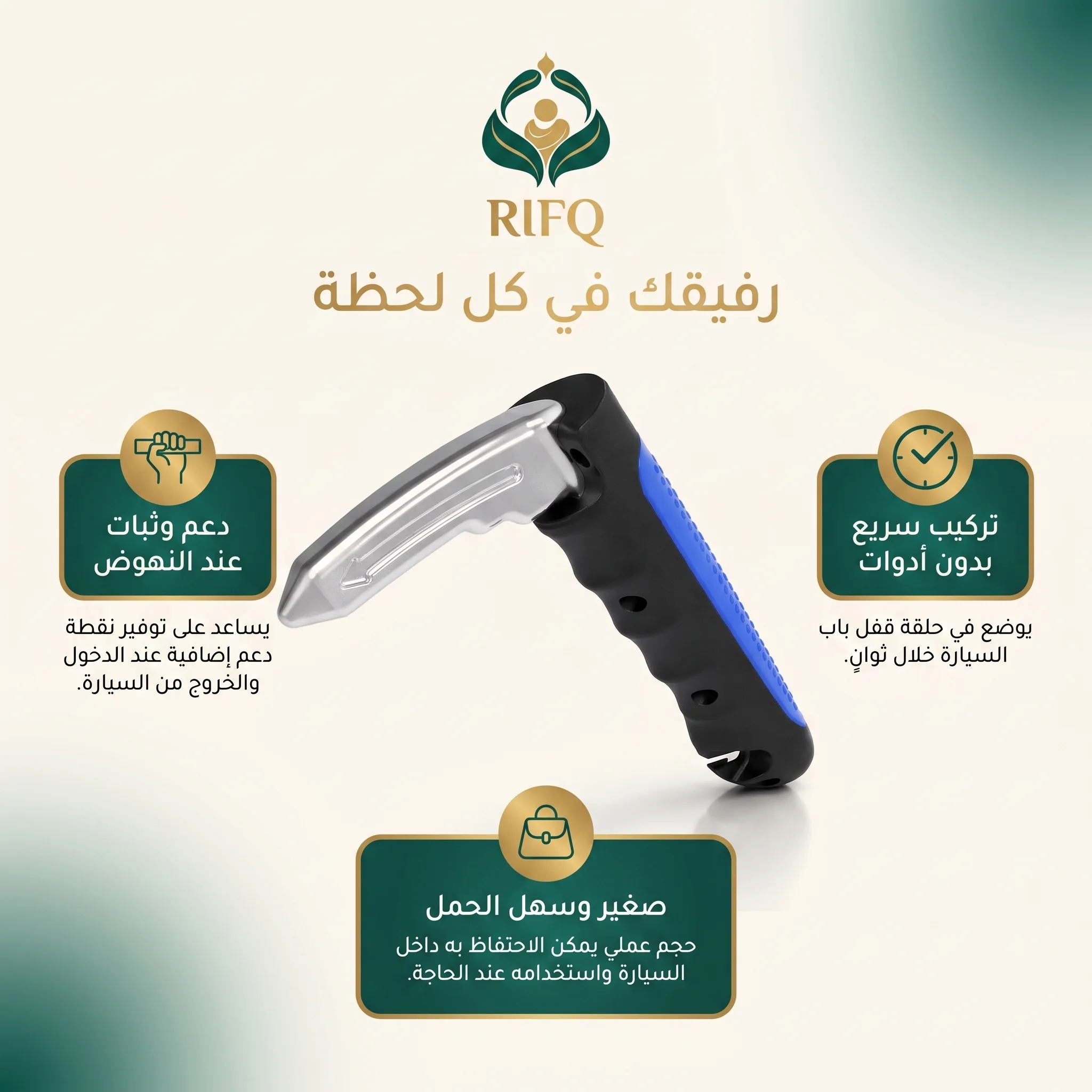 مقبض مساعد للسيارة لسهولة الدخول والخروج