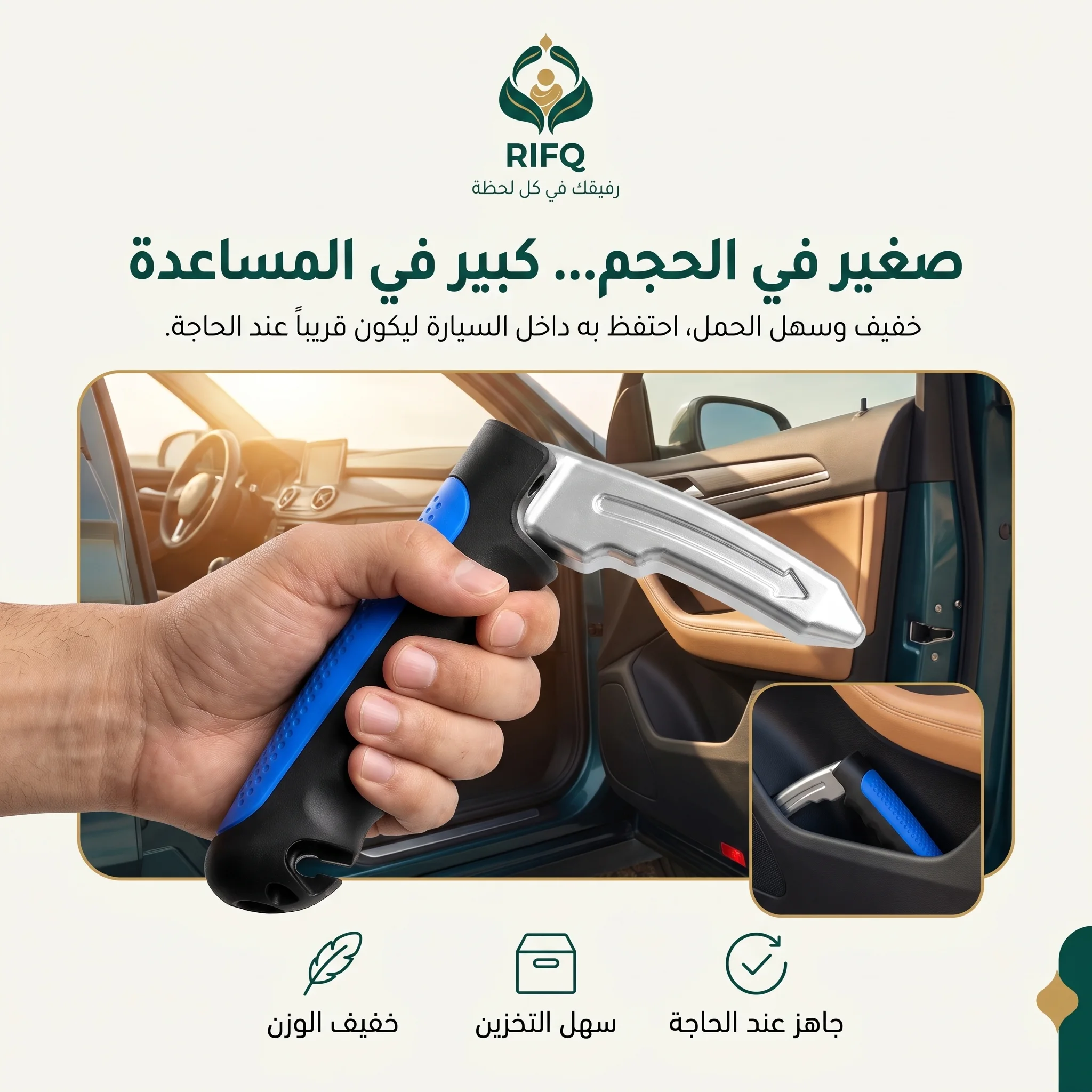 مقبض مساعد للسيارة لسهولة الدخول والخروج