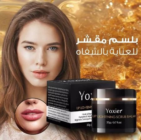 بلسم مقشر لتفتيح الشفاه