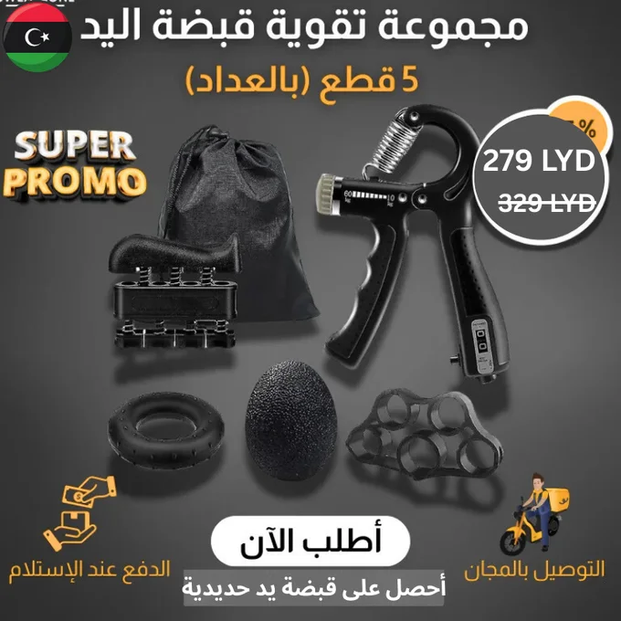 مجموعة أدوات تقوية قبضة اليد 5 في 1