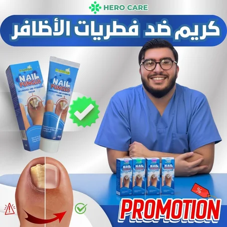 كريم علاج فطريات الأظافر