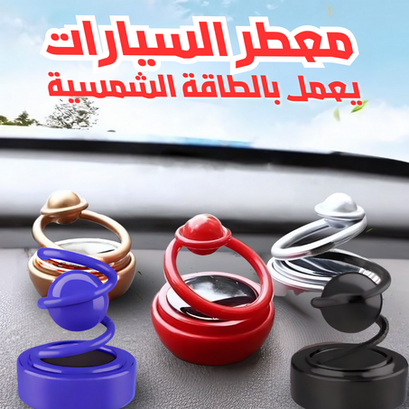 🚗✨ معطر السيارة بالطاقة الشمسية