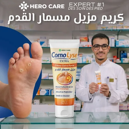 كريم مزيل مسمار القدم