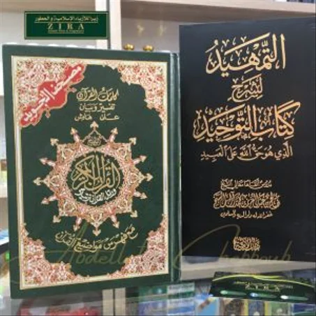 المصاحف والكتب