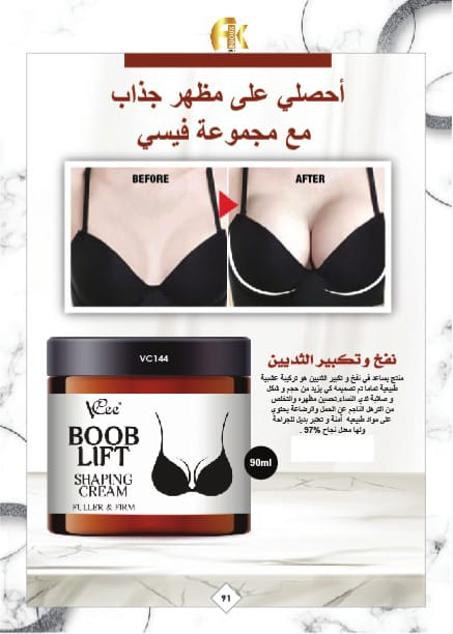كريم تكبير الارداف وكريم تكبير الصدر