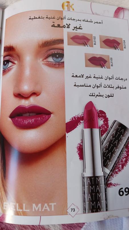 مواد التجميل صيدلانية ومعالجة من ماركة BEll المعروفة