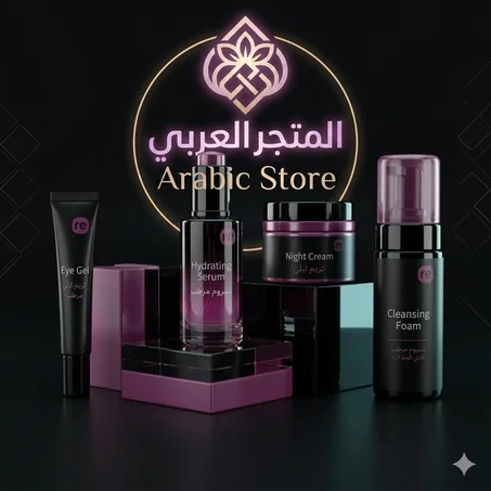 الجمال و العناية الشخصية