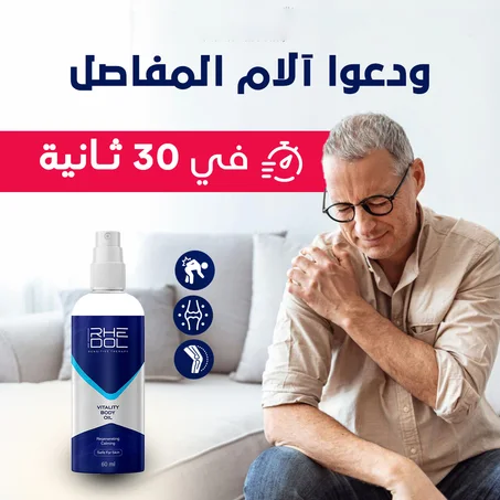 رذاذ تخفيف الالم