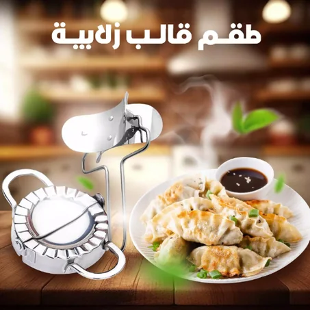 قالب الزلابية من الفولاذ المقاوم للصدأ