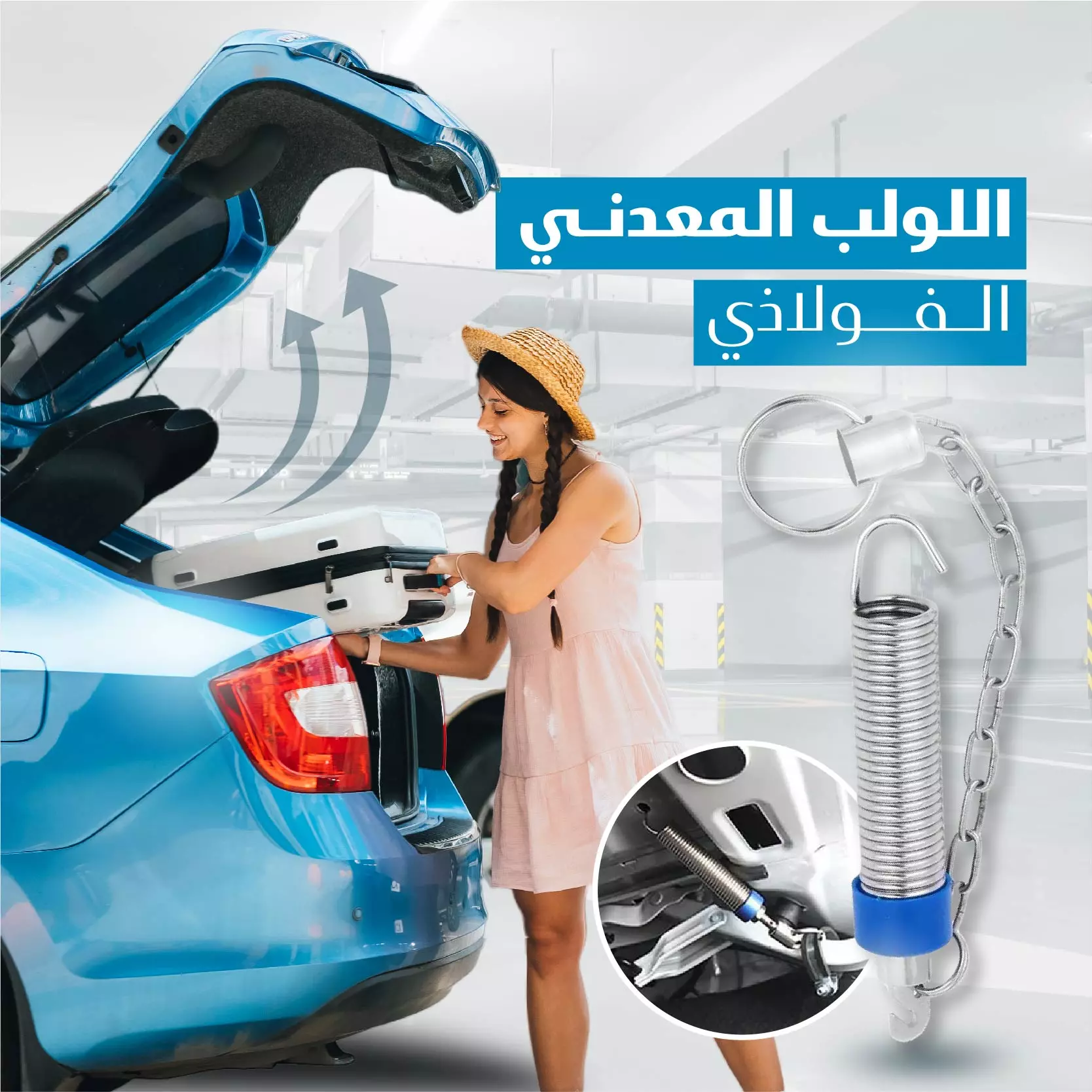 جهاز الرفع الأوتوماتيكي لصندوق السيارة