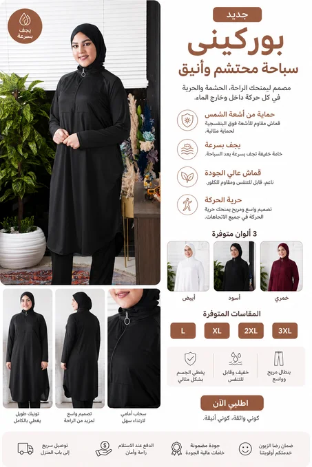 ملابس بحار (بوركيني)