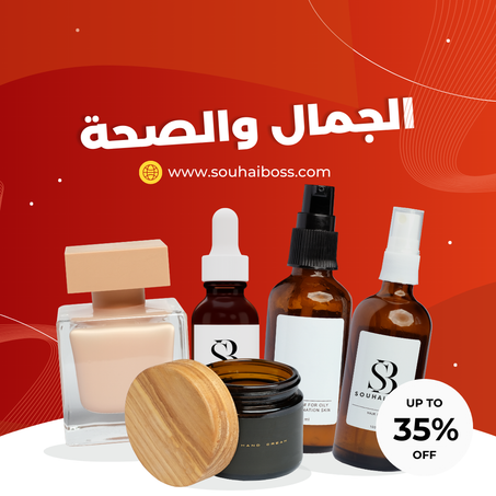 الجمال والصحة