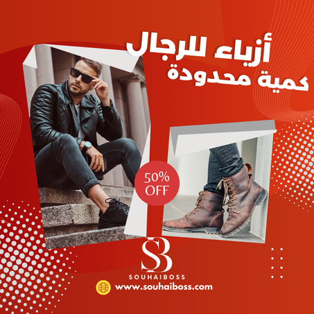 أزياء للرجال