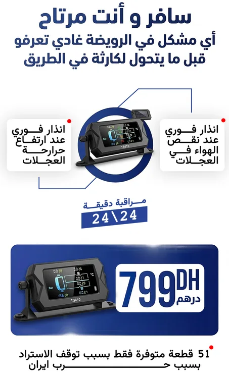 جهاز مراقبة ضغط الإطارات الذكي