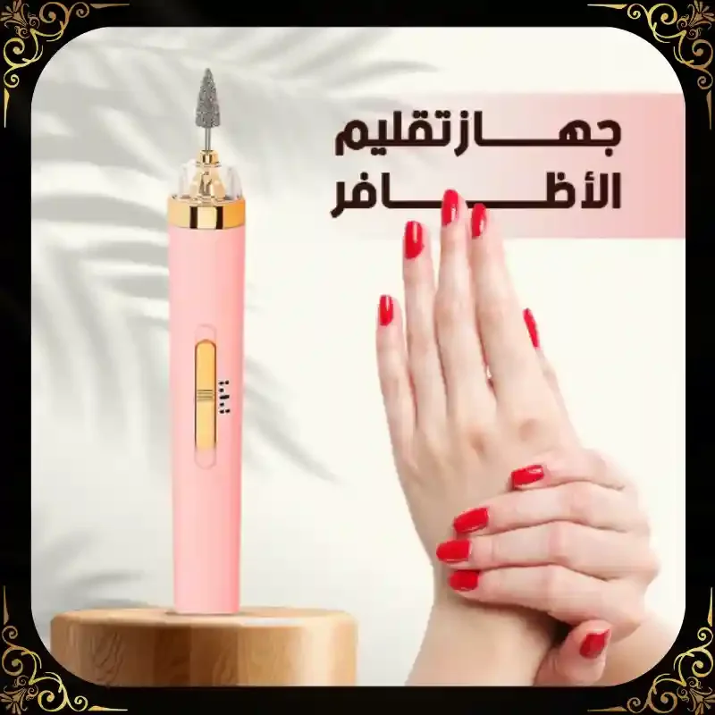 مجموعة تجميل الأظافر الكهربائية الاحترافية - 5 في 1