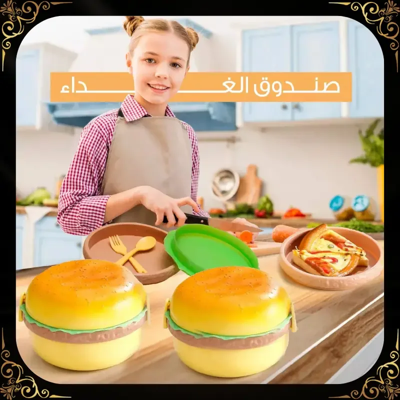 علبة طعام الأطفال - وجبات ممتعة وصحية
