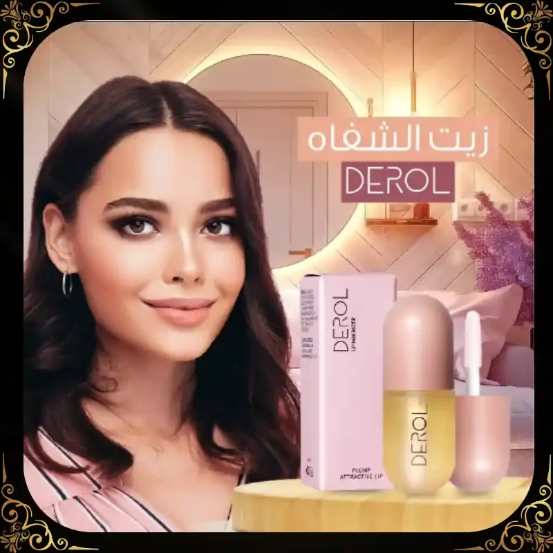 مصل الشفاه بزيت الزنجبيل  – شفاه ممتلئة وناعمة خلال دقائق