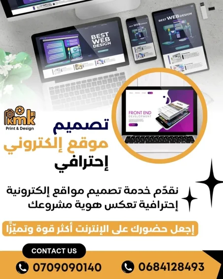 إنشاء موقع إلكتروني