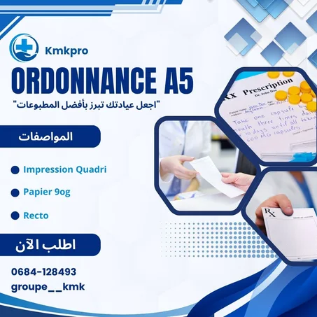 باقة 1000 وصفة طبية (A5) - جودة واحترافية لعيادتك